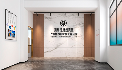 廣州凱邦新材料辦公室裝修設計